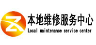 富县本地维修服务中心（中讯网）